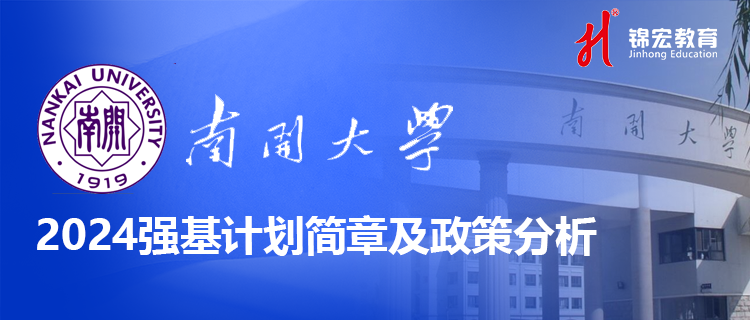 南開大學(xué)0.png