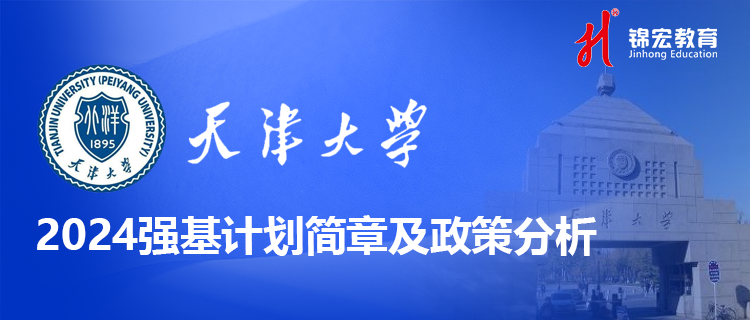 1712654444470095102.png 天津大學(xué)0.png