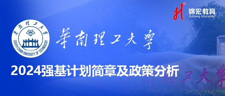 華南理工大學(xué)0.png