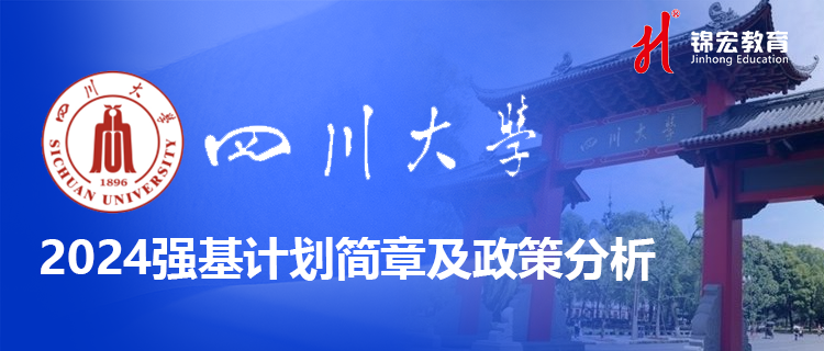 1712831874656067027.png 四川大學(xué)0.png