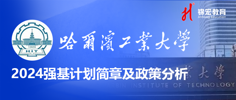哈爾濱工業(yè)大學(xué)0.png