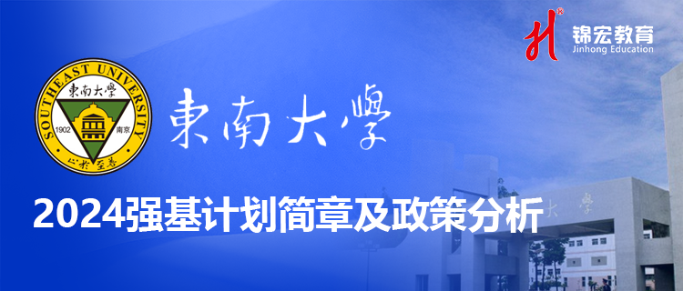東南大學0.png