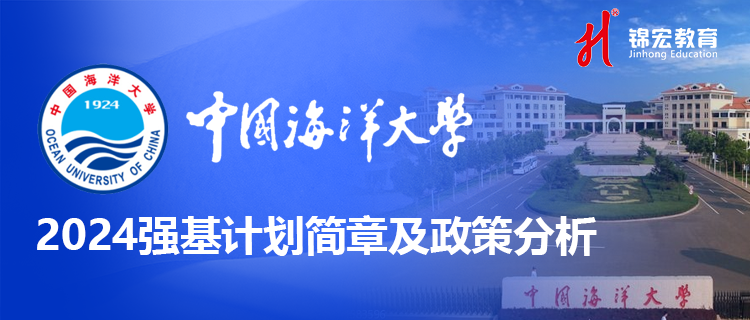 中國海洋大學(xué)0.png