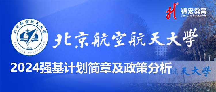 1713000942440068936.png 北京航空航天大學(xué)0.png