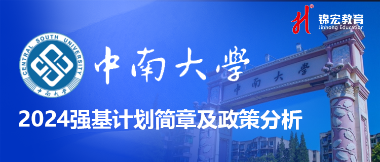 中南大學(xué)0.png