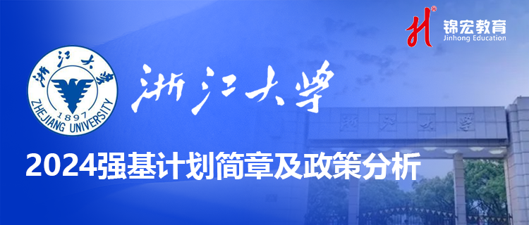 浙江大學0.png
