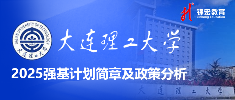 大連理工大學(xué).png