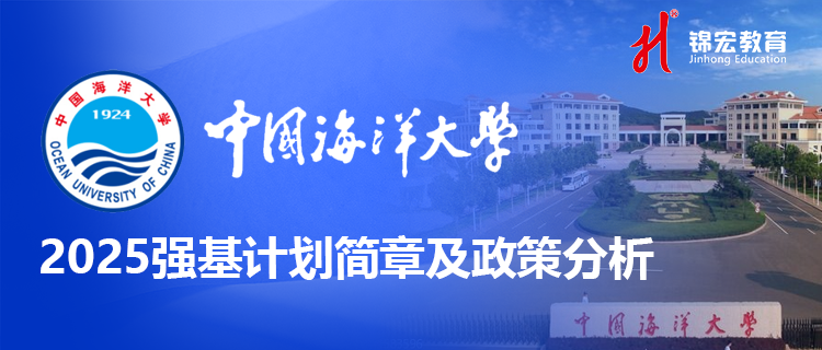 1744885450493006207.png 中國海洋大學(xué).png