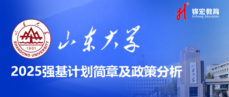 1744973938719064171.png 山東大學(xué).png