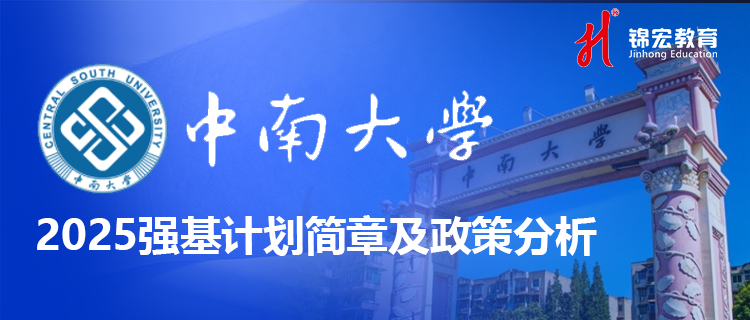 1745069523700069456.png 中南大學(xué).png