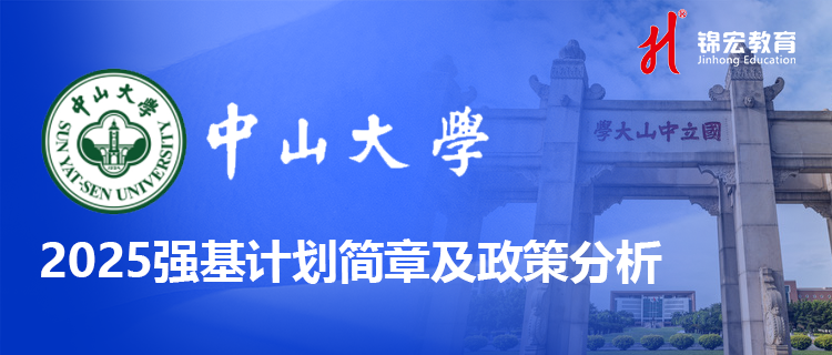 1745070063644039590.png 中山大學.png